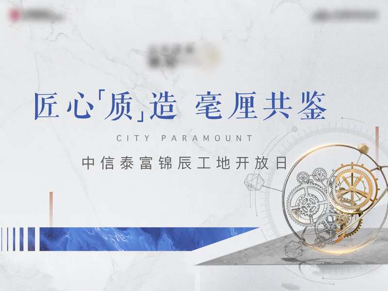 地产精工工地开放齿轮背景板-采灵感-cailinggan.com