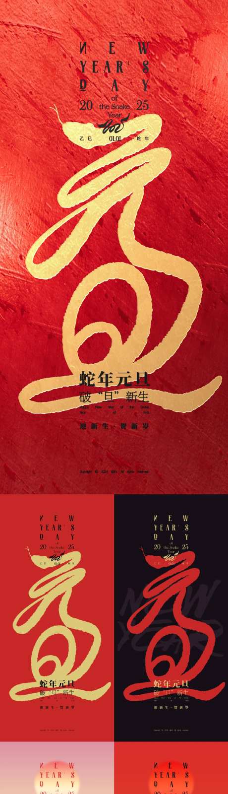 蛇年元旦创意字体海报-采灵感-https://www.cailinggan.com/