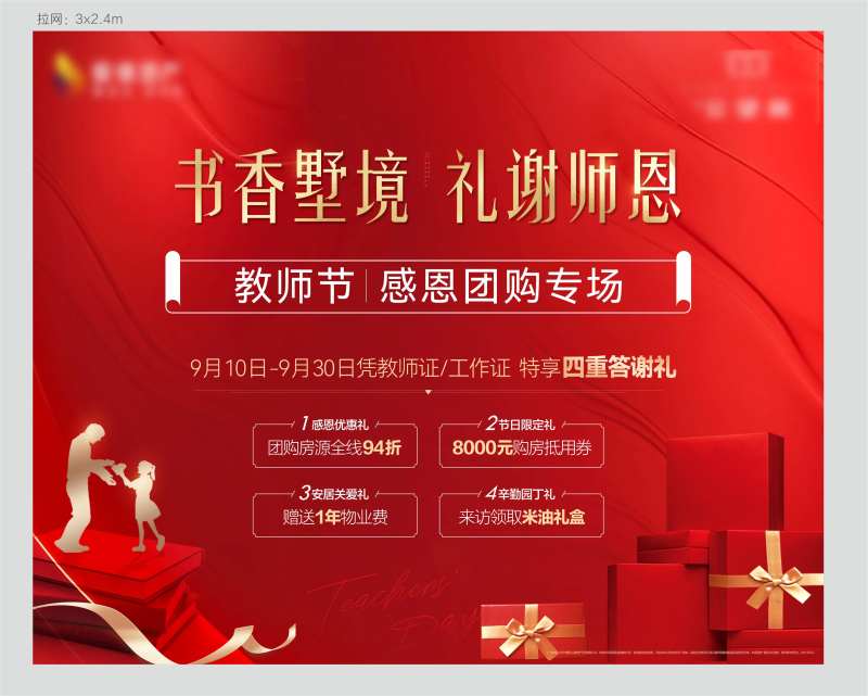 教师节四重礼主画面-采灵感-cailinggan.com