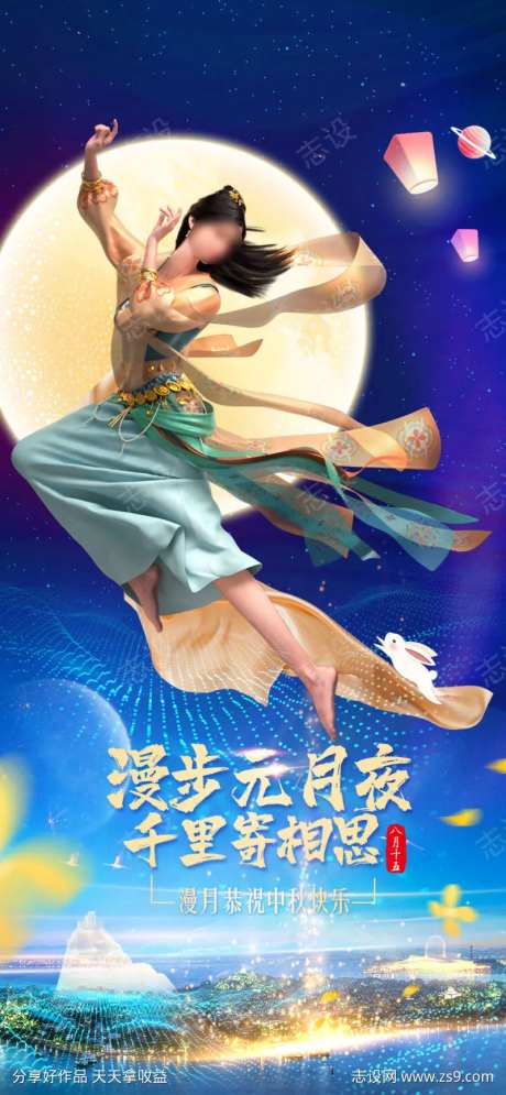 浪漫中秋嫦娥奔月海报-采灵感-https://www.cailinggan.com/