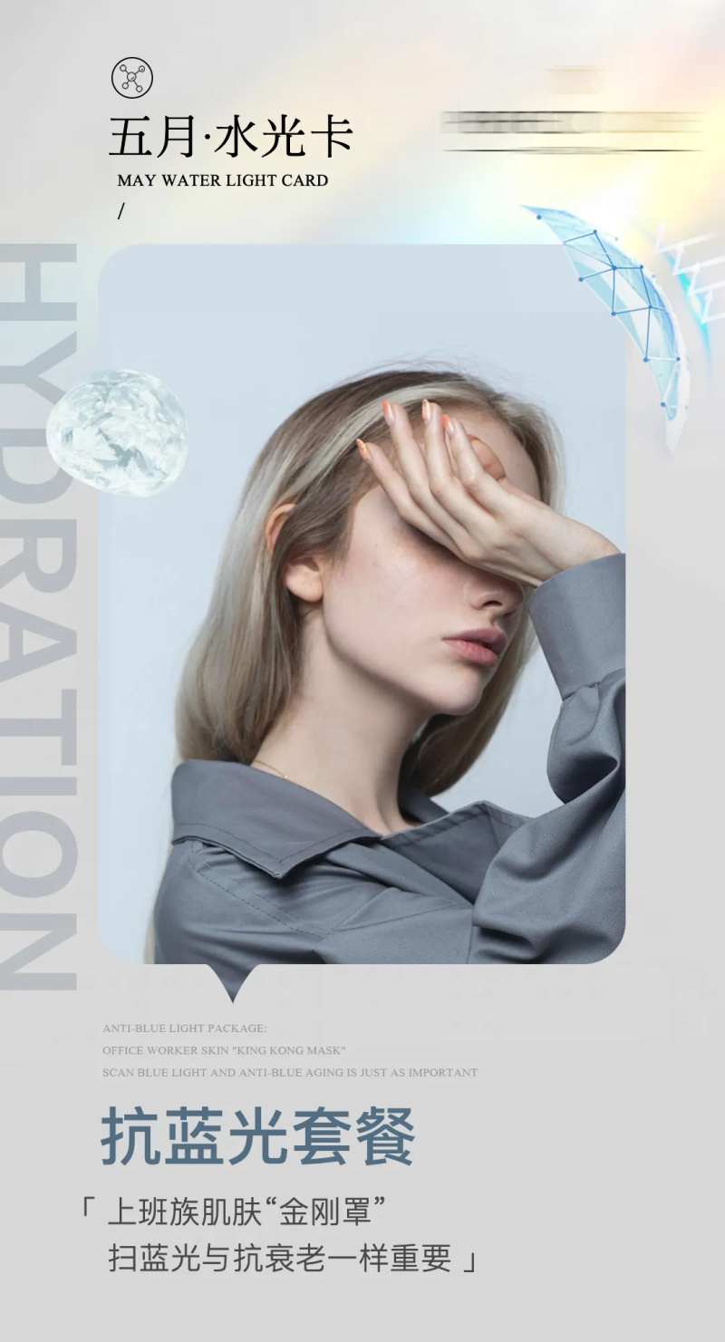 抗蓝光水光月卡宣传海报-采灵感-cailinggan.com