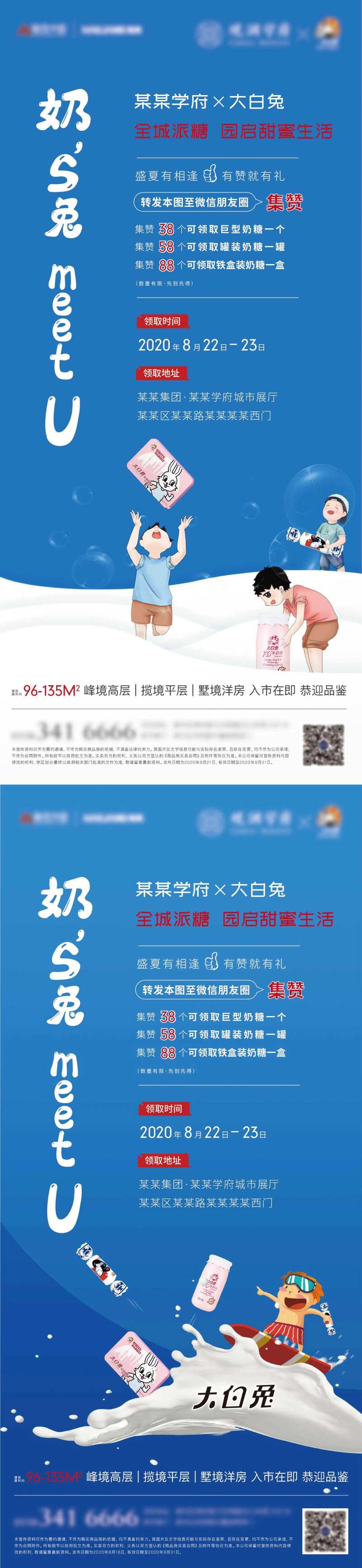 奶糖活动海报-采灵感-cailinggan.com