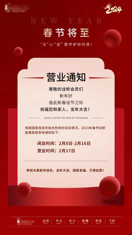 新年营业通知海报-采灵感-https://www.cailinggan.com/