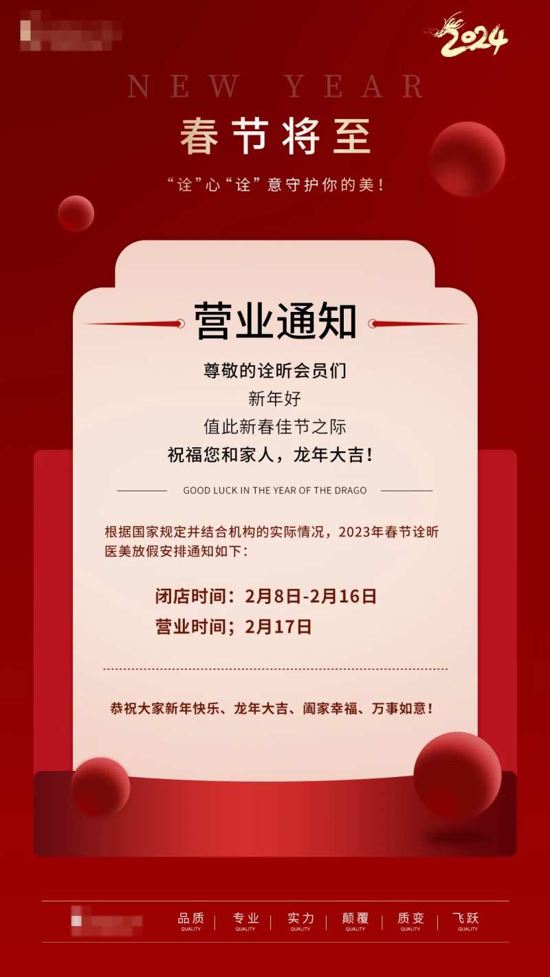新年营业通知海报-采灵感-cailinggan.com