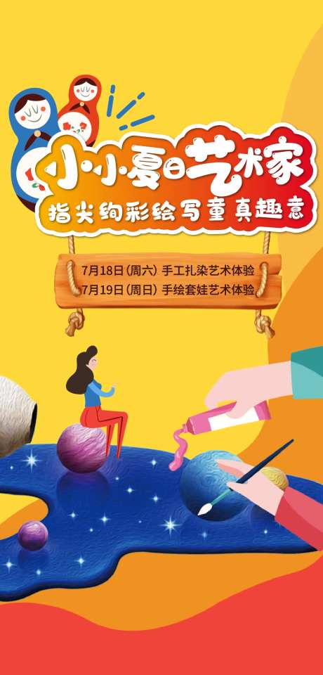 房地产彩绘俄罗斯套娃海报-采灵感-https://www.cailinggan.com/