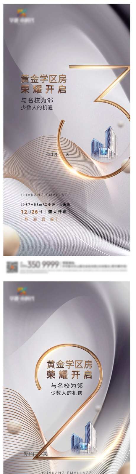 地产商业开盘倒计时海报-采灵感-https://www.cailinggan.com/