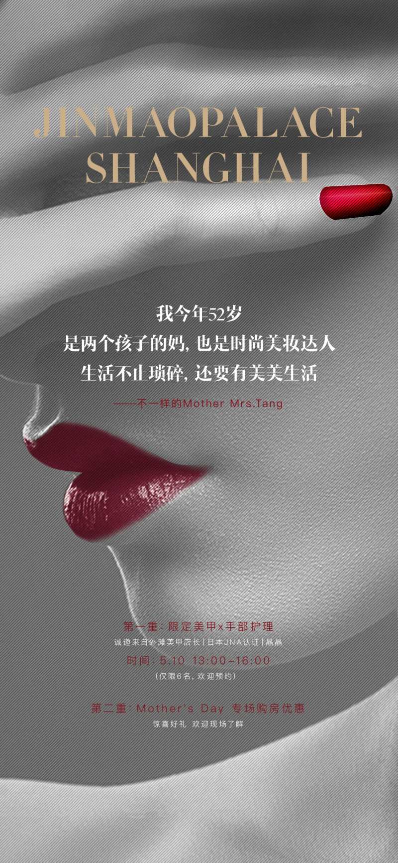 母亲节美甲手部护理暖场海报-采灵感-cailinggan.com