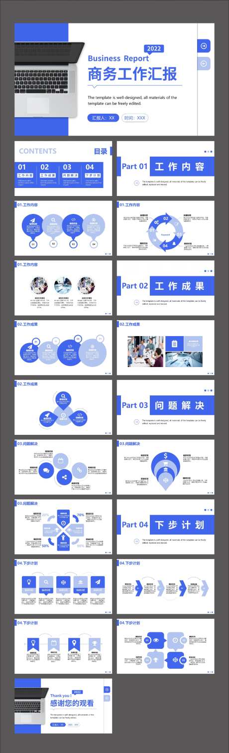 蓝色简约商务工作总结汇报PPT-采灵感-https://www.cailinggan.com/