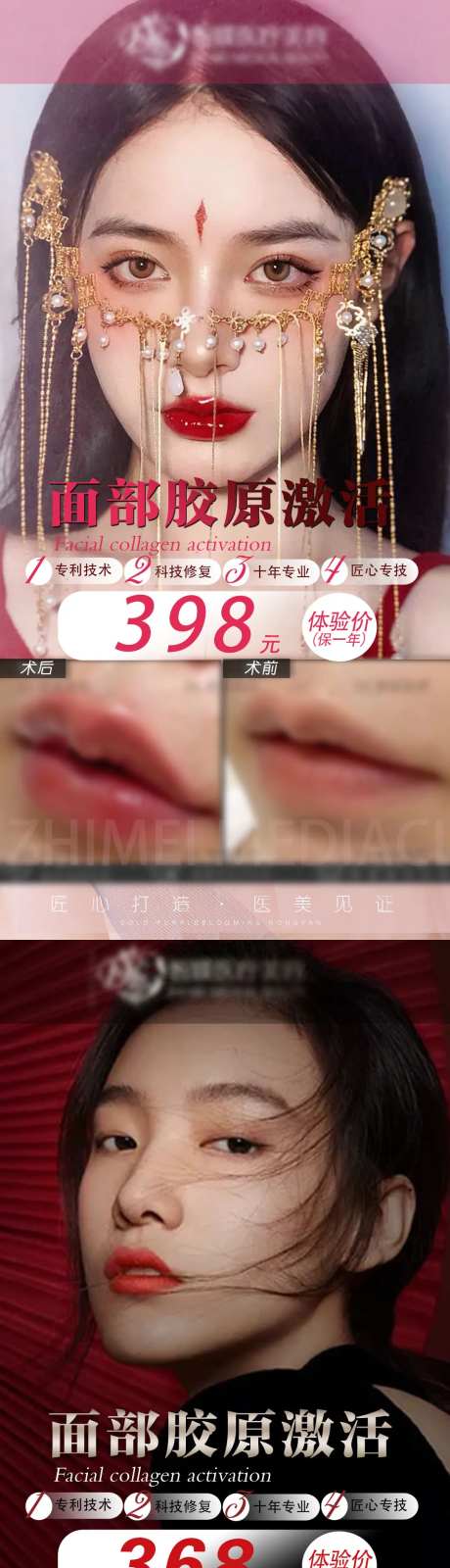 医美胶原蛋白案特惠系列海报-采灵感-https://www.cailinggan.com/