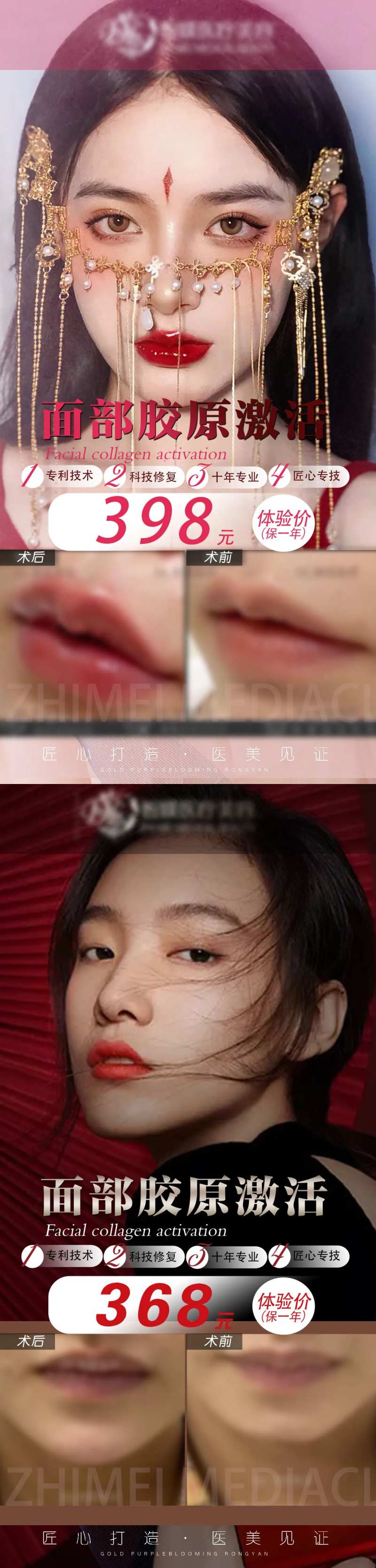 医美胶原蛋白案特惠系列海报-采灵感-cailinggan.com