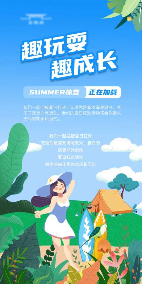 社群活动海报-采灵感-https://www.cailinggan.com/