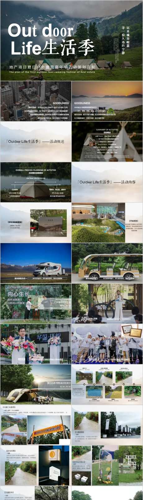 地产夏日户外露营嘉年华活动方案PPT-采灵感-https://www.cailinggan.com/