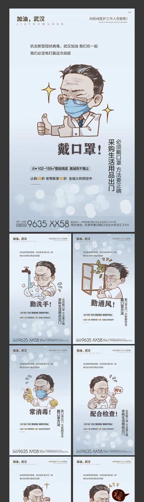 武汉加油抗疫情卡通插画系列海报-采灵感-https://www.cailinggan.com/