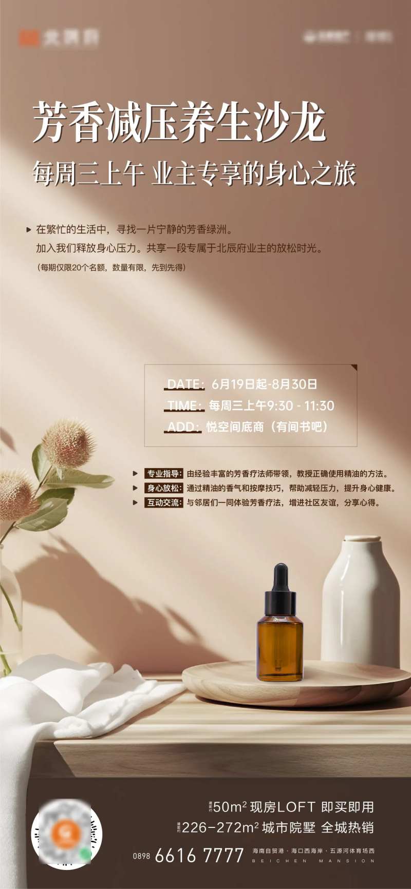 养生沙龙业主活动刷屏海报-采灵感-cailinggan.com