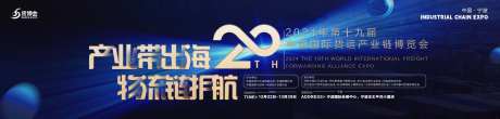 物流运输博览会-采灵感-https://www.cailinggan.com/