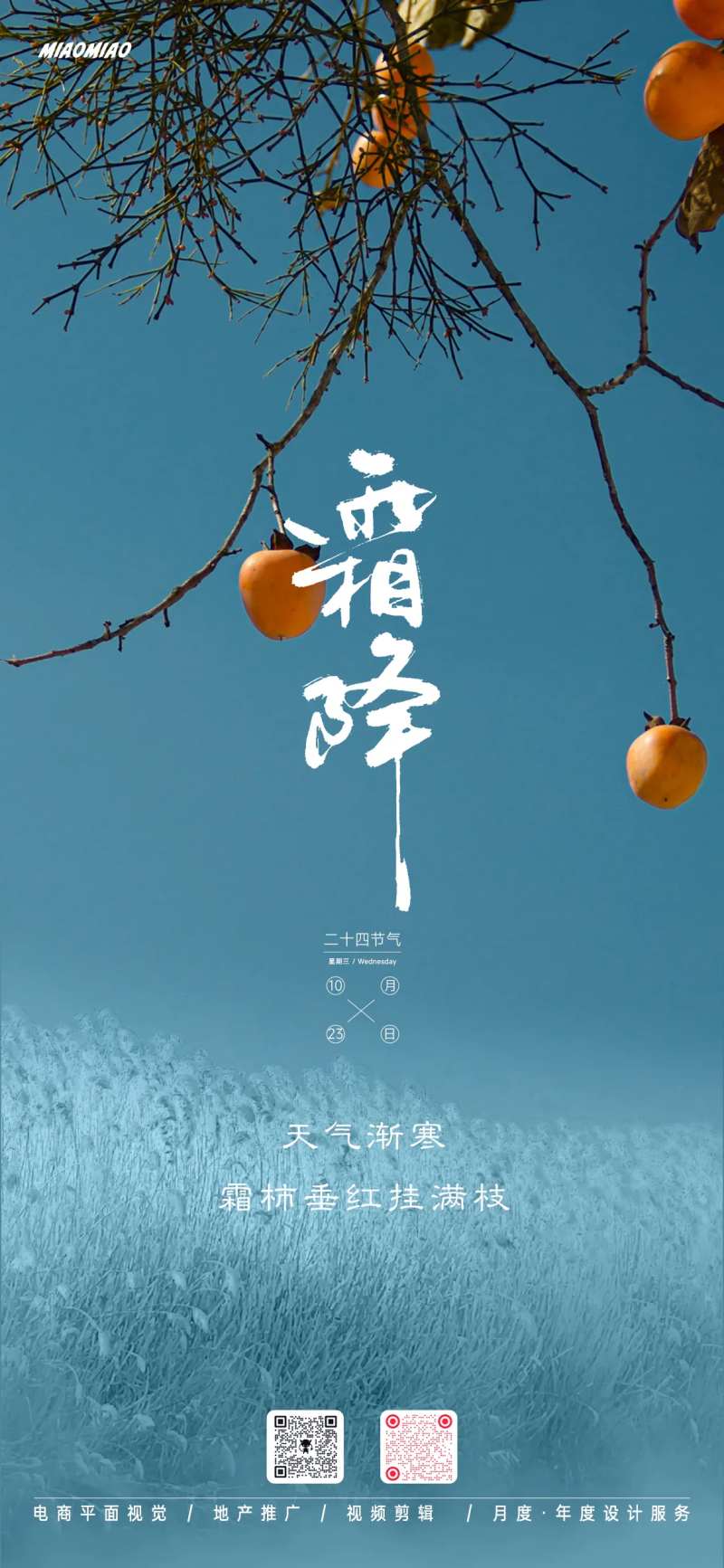 霜降节气果实海报-采灵感-cailinggan.com
