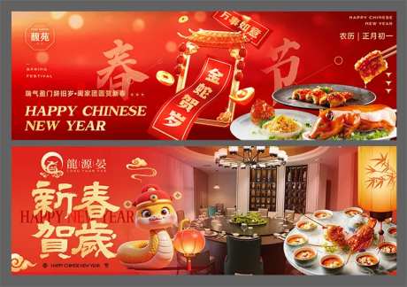 春节新年点评新鲜事banner-采灵感-https://www.cailinggan.com/