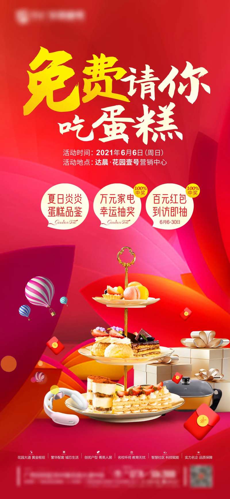 地产蛋糕鉴赏暖场刷屏海报-采灵感-cailinggan.com
