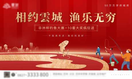 冬季钓鱼活动主画面-采灵感-https://www.cailinggan.com/