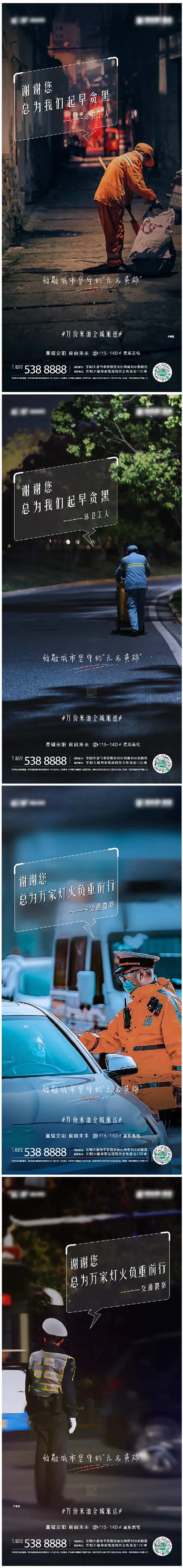 城市英雄海报-采灵感-cailinggan.com