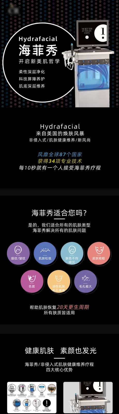 医美仪器海菲秀产品介绍-采灵感-https://www.cailinggan.com/