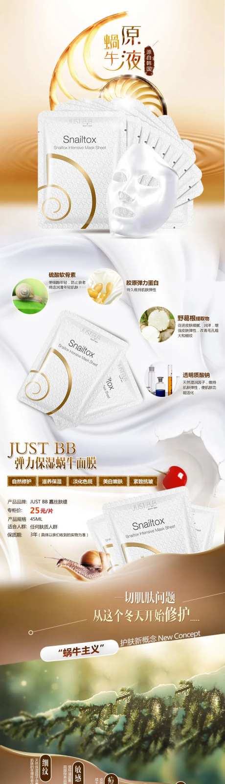 医美时尚简约蜗牛面膜详情页-采灵感-https://www.cailinggan.com/