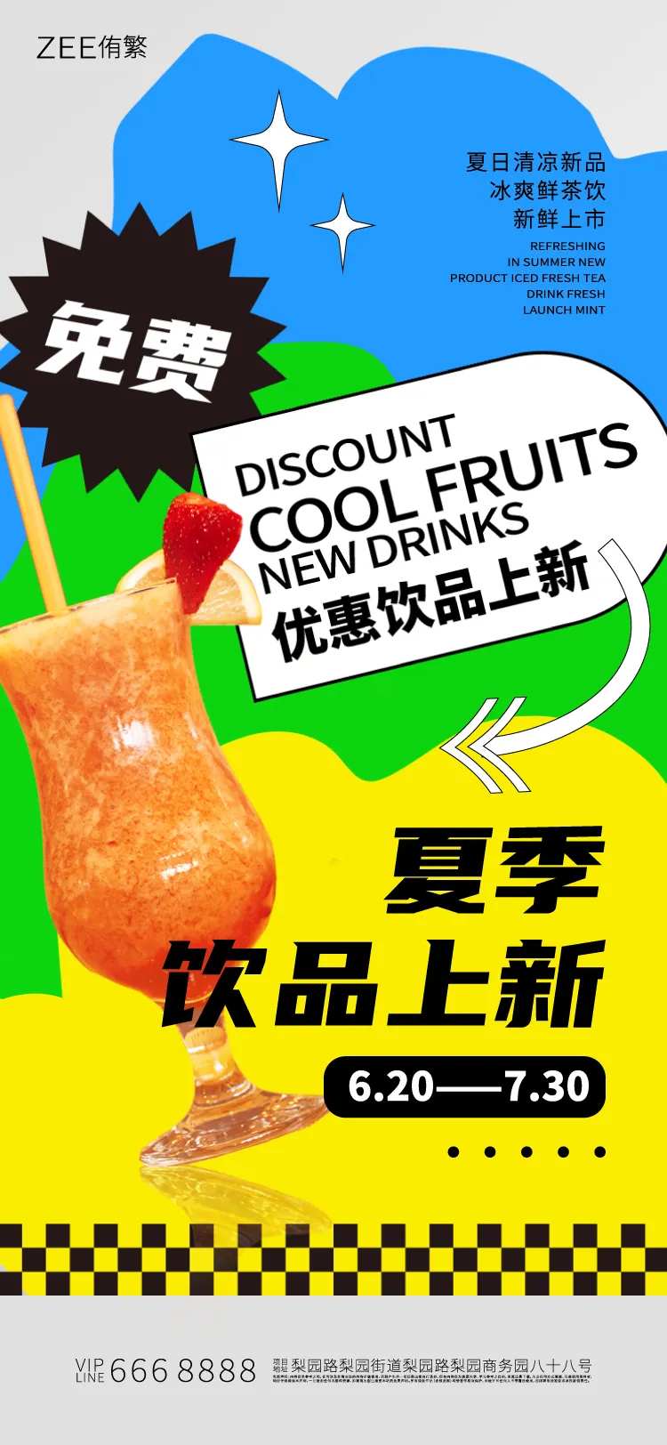 饮品上市海报-采灵感-cailinggan.com