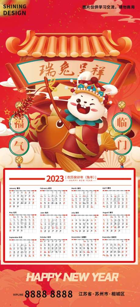 瑞兔呈祥卡通手绘兔子2023日历海报-采灵感-https://www.cailinggan.com/