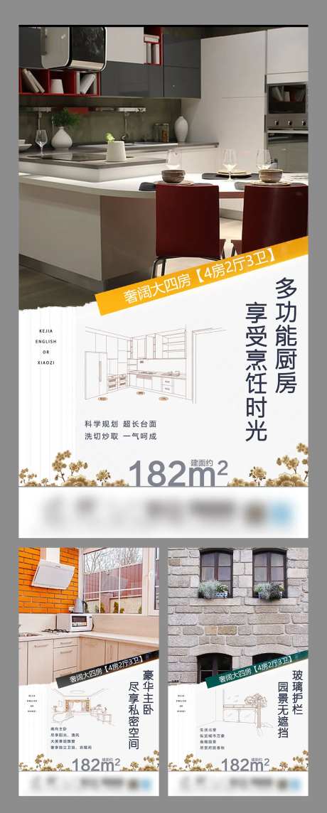地产实景图系列海报设计-采灵感-https://www.cailinggan.com/