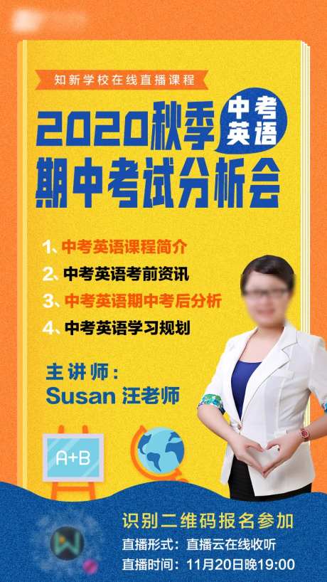 中考英语课程线上直播海报-采灵感-https://www.cailinggan.com/