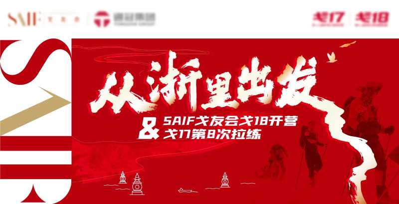 戈友会开营背板-采灵感-cailinggan.com