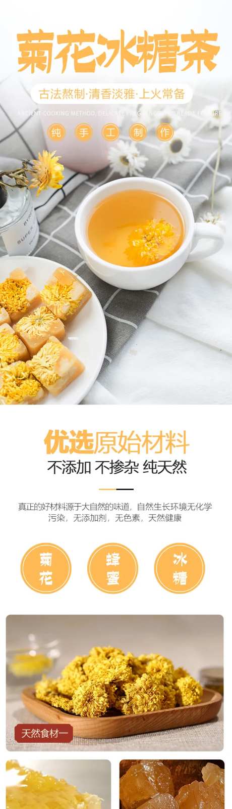 冰糖菊花茶详情页-采灵感-https://www.cailinggan.com/