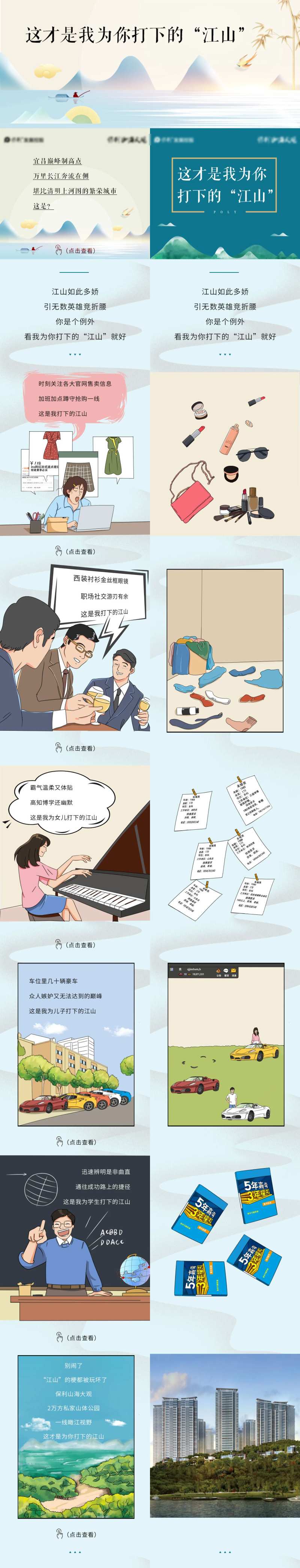 手绘卡通地产微信点击互动长图-采灵感-cailinggan.com