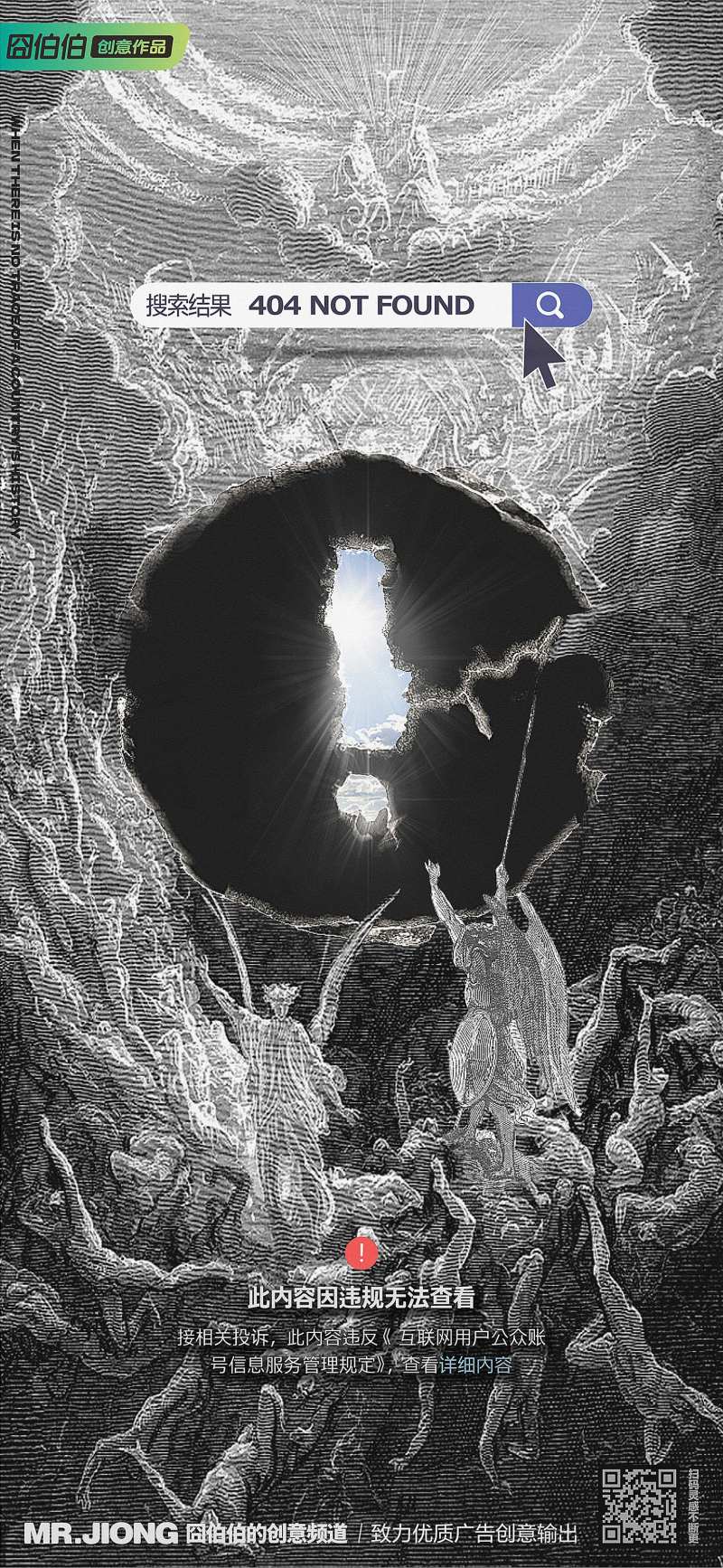 地产热点地狱天堂海报-采灵感-cailinggan.com