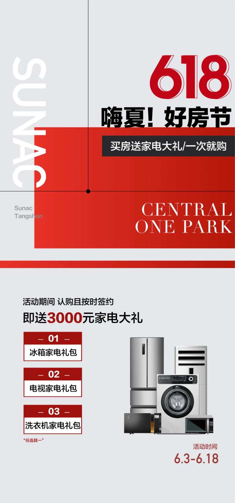618嗨夏好房节成交送家电好礼海报-采灵感-cailinggan.com