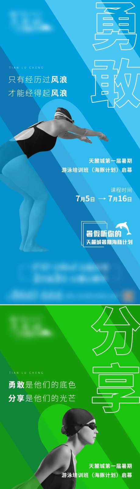 游泳海报-采灵感-https://www.cailinggan.com/