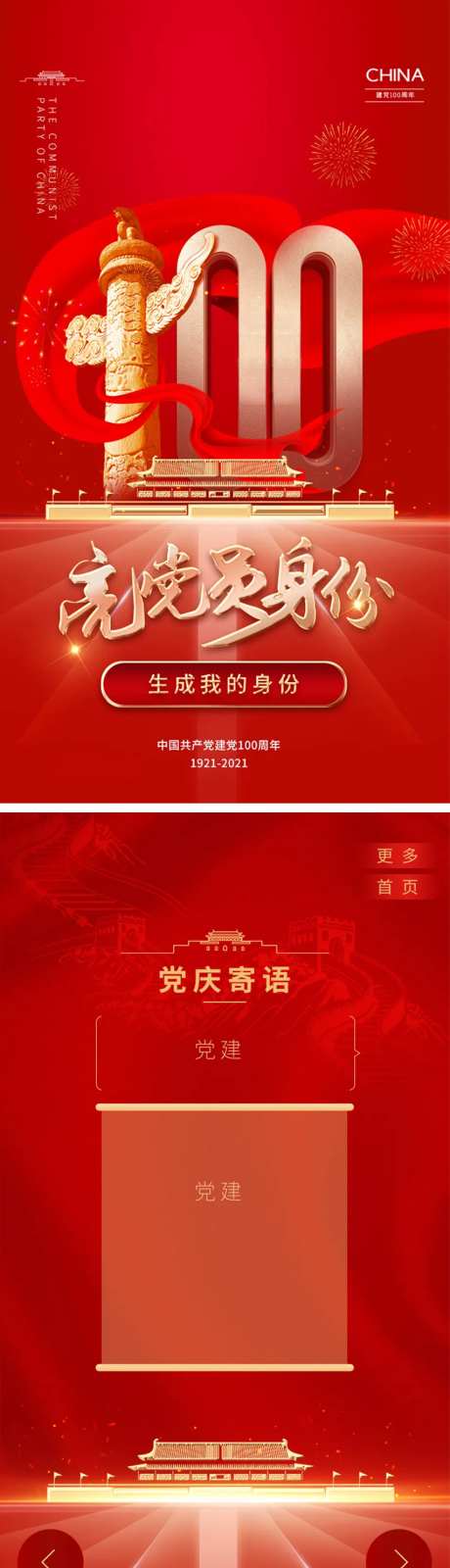 建党100周年亮党员身份h5-采灵感-https://www.cailinggan.com/