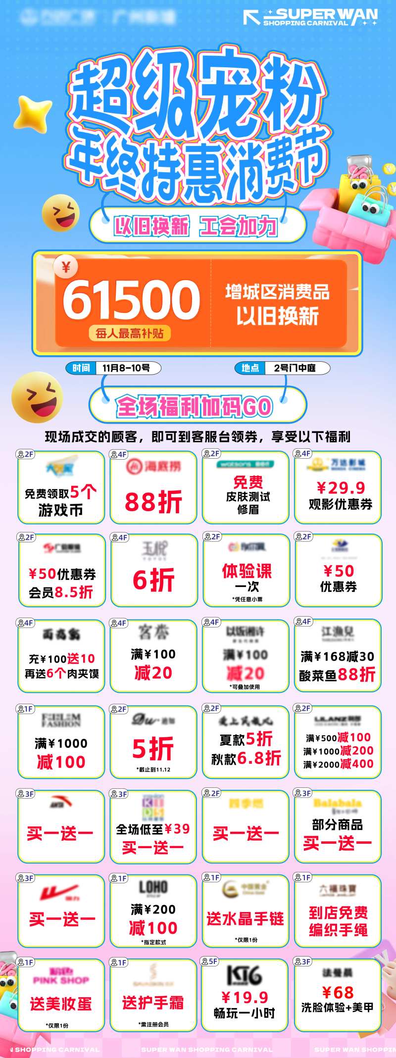 商业活动年终特惠长海报-采灵感-cailinggan.com