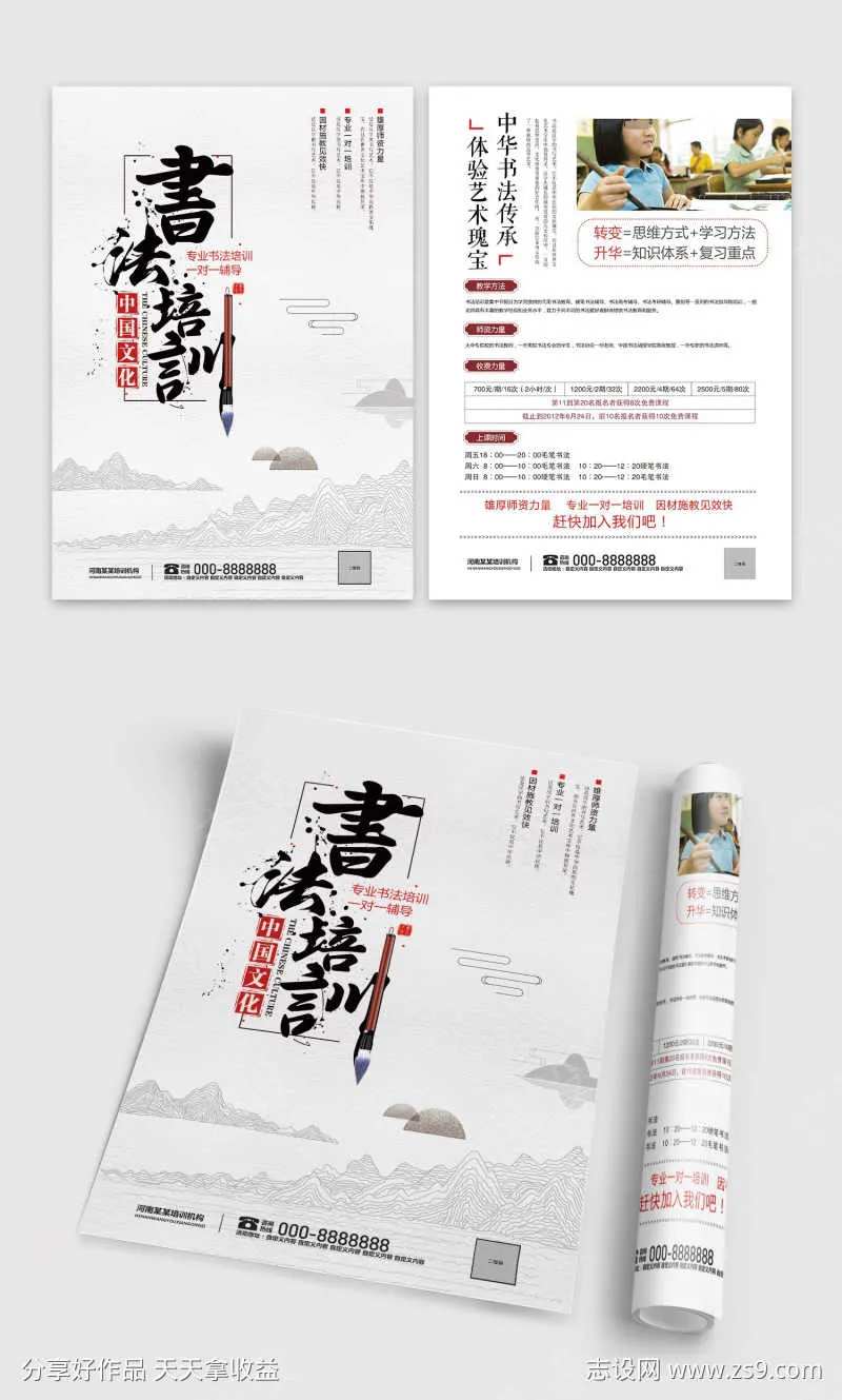 书法培训班招生宣传DM单页-采灵感-cailinggan.com