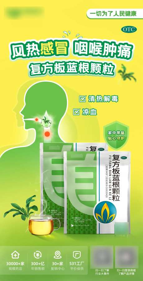 复方板蓝根颗粒感冒药产品海报-采灵感-https://www.cailinggan.com/