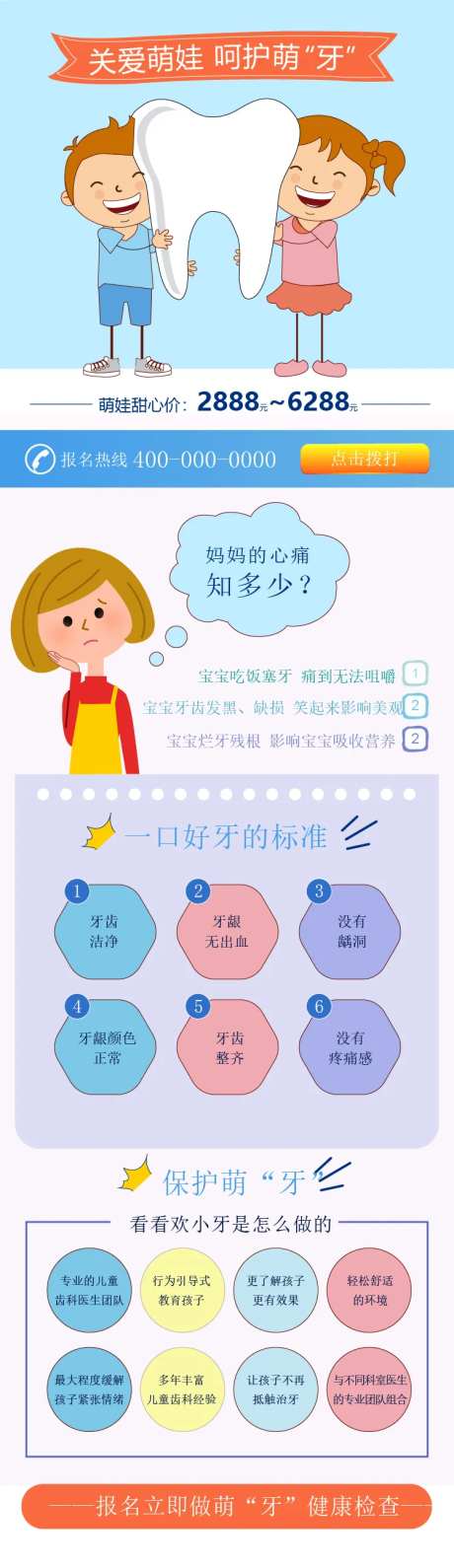 口腔萌娃护牙活动详情页-采灵感-https://www.cailinggan.com/