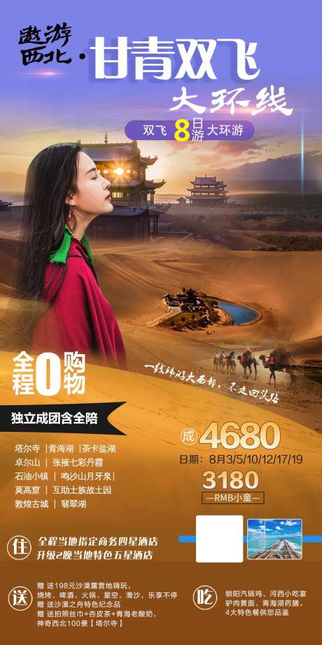 大西北双飞8天环线旅游海报                                                                                                                                                                                           -采灵感-https://www.cailinggan.com/