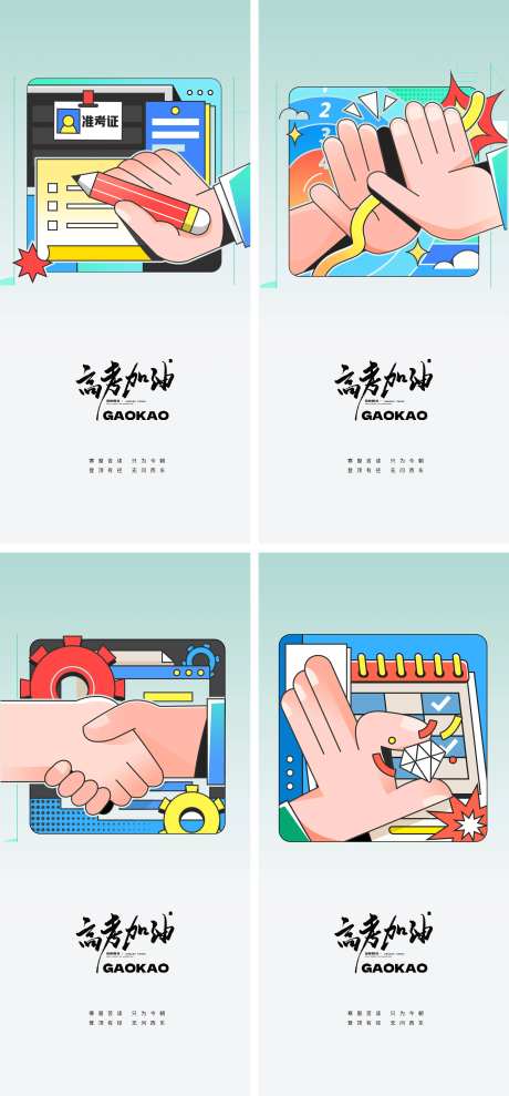 高考插画准考证海报-采灵感-https://www.cailinggan.com/