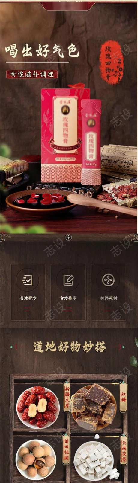 膏滋详情页-采灵感-https://www.cailinggan.com/