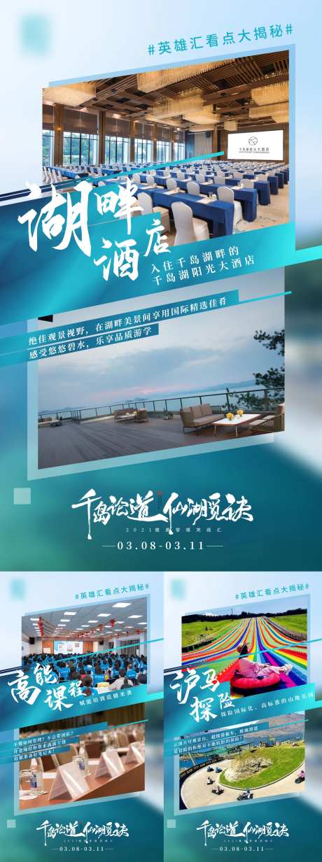 千岛湖游学海报-采灵感-https://www.cailinggan.com/