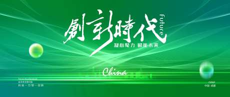 绿色环保论坛峰会主画面-采灵感-https://www.cailinggan.com/