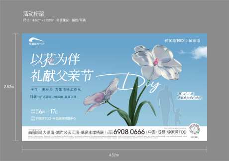 父亲节活动展板-采灵感-https://www.cailinggan.com/