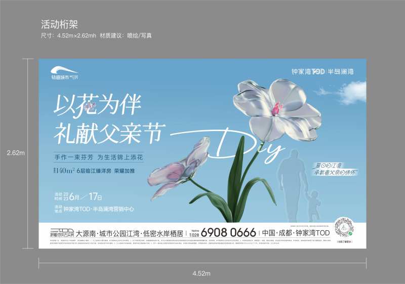 父亲节活动展板-采灵感-cailinggan.com