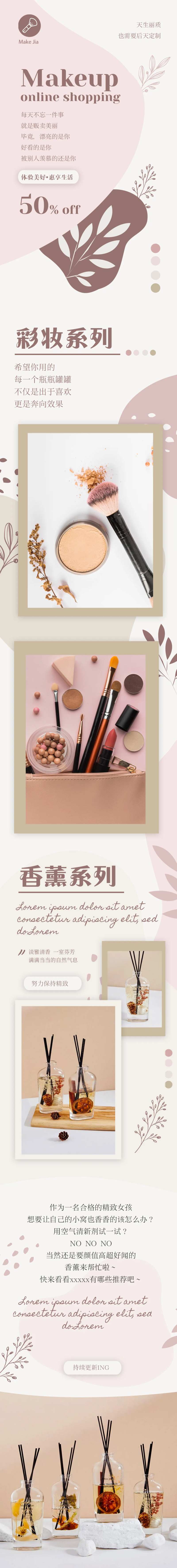美妆长页-采灵感-cailinggan.com