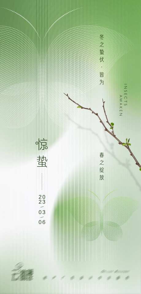 惊蛰现代风海报-采灵感-https://www.cailinggan.com/